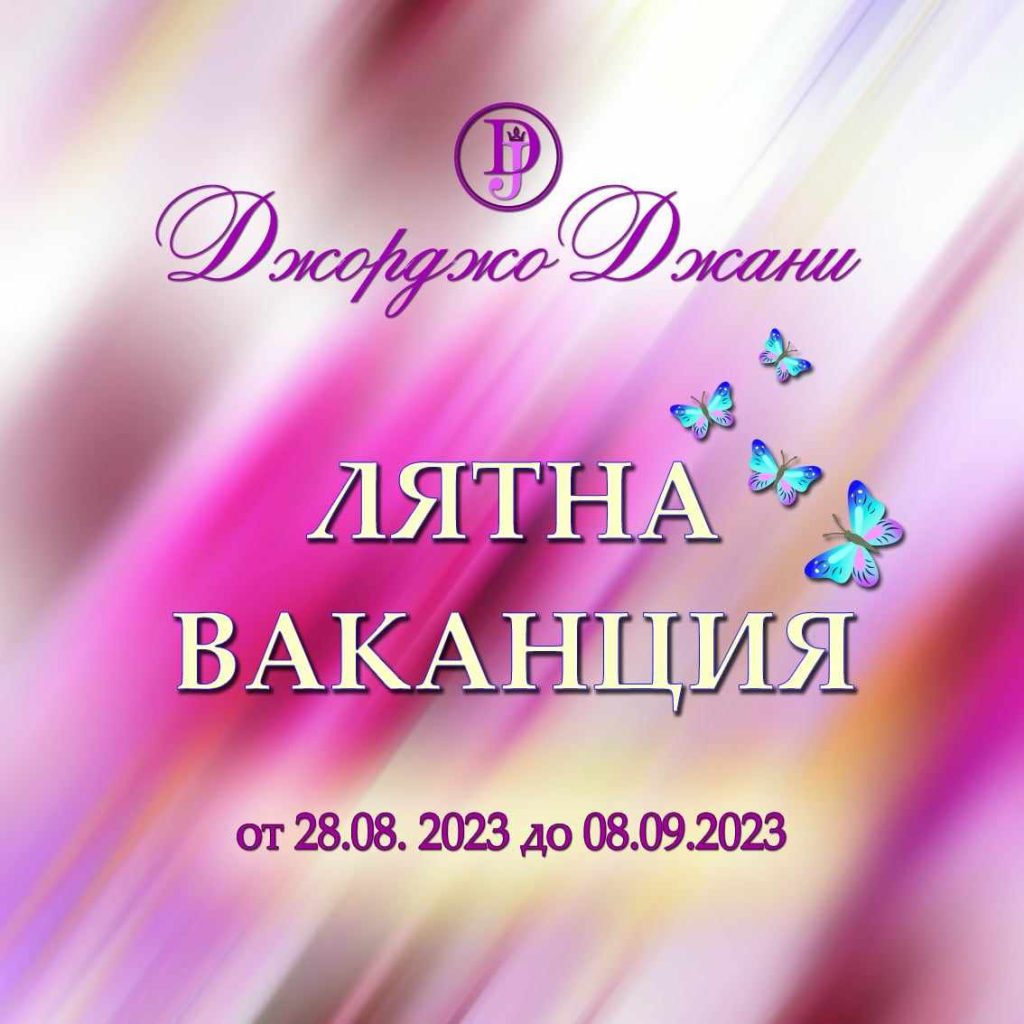 Торти и Сладки - Сладкарница Джорджо Джани